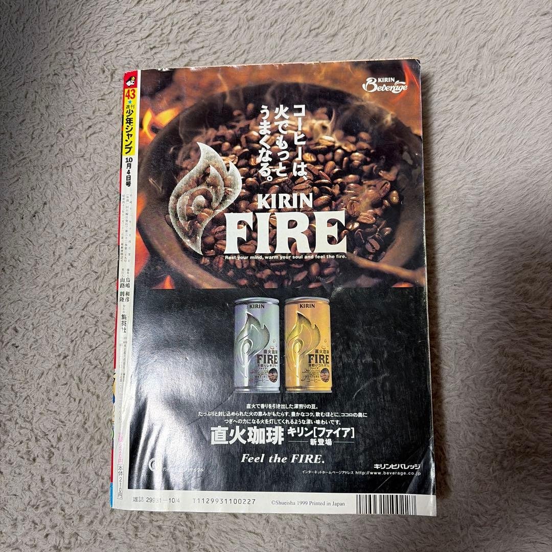 NARUTO新連載 週刊少年ジャンプ 1999年43号 美品