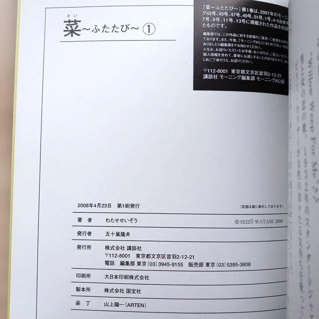 菜～ふたたび～ 全3巻 完結 全巻セット 初版 わたせせいぞう
