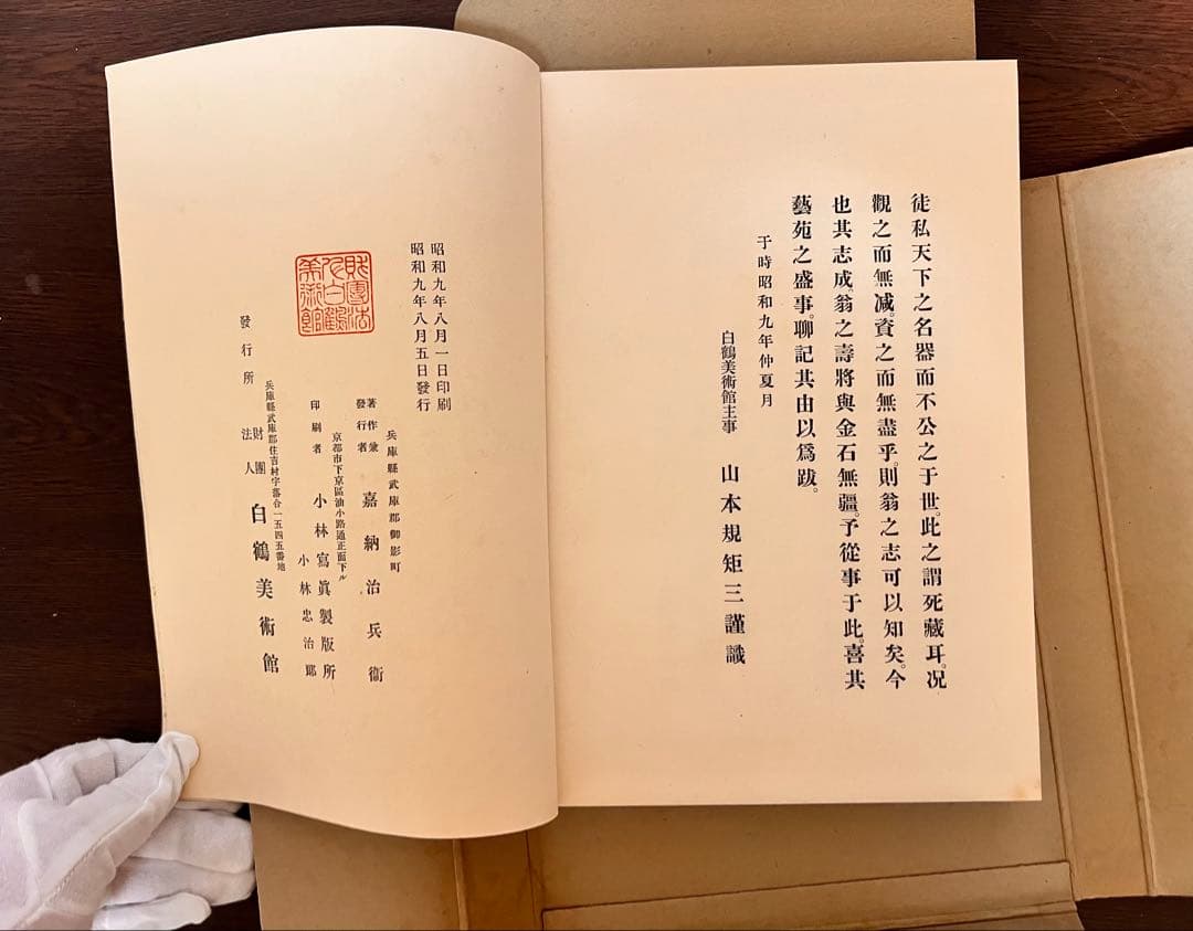 白鶴吉金集（和綴じ本・古書・書道資料）