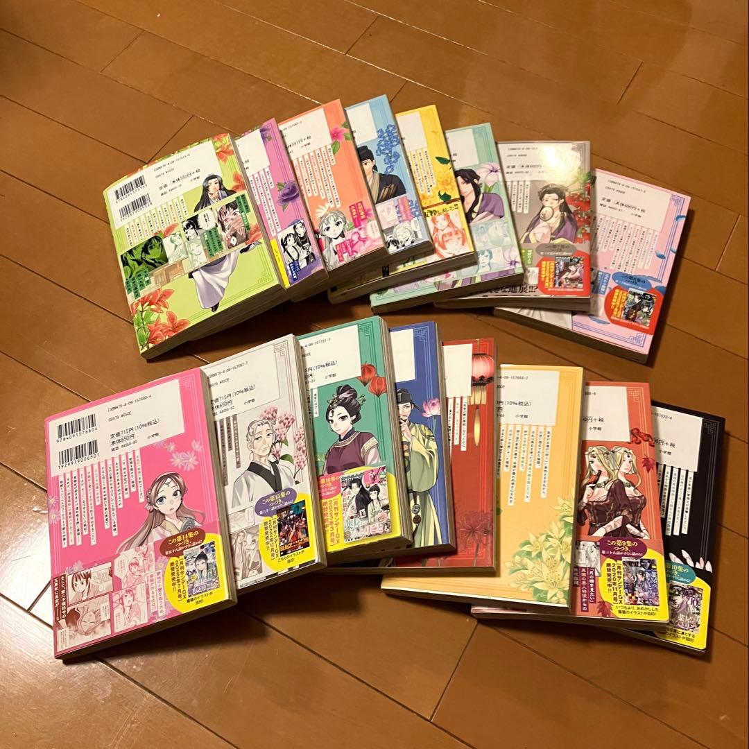 薬屋のひとりごと～猫猫の後宮謎解き手帳～1巻〜16巻