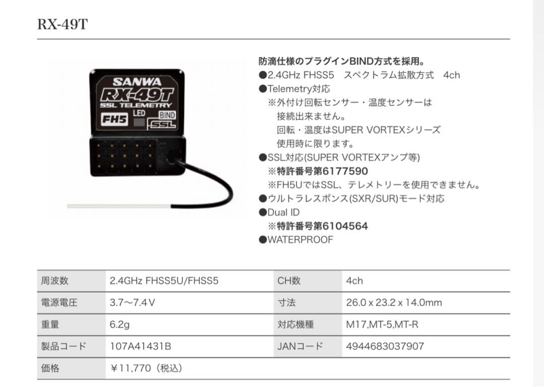最終値下★ サンワ 受信機 RX-49T SANWA M17 MT-5 MT-R
