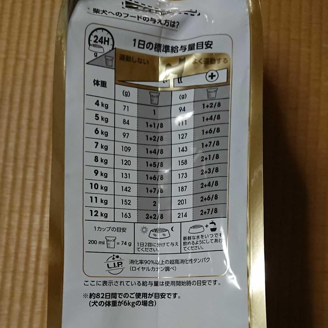 ロイヤルカナン 柴犬 成犬用 8kg