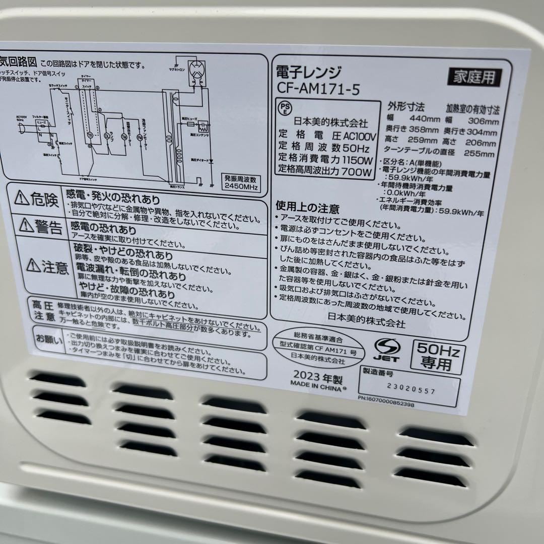 【横浜・川崎】2023年製　家電セット　電子レンジ・冷蔵庫・洗濯機