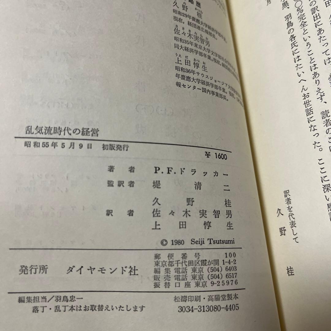 乱気流時代の経営 初版
