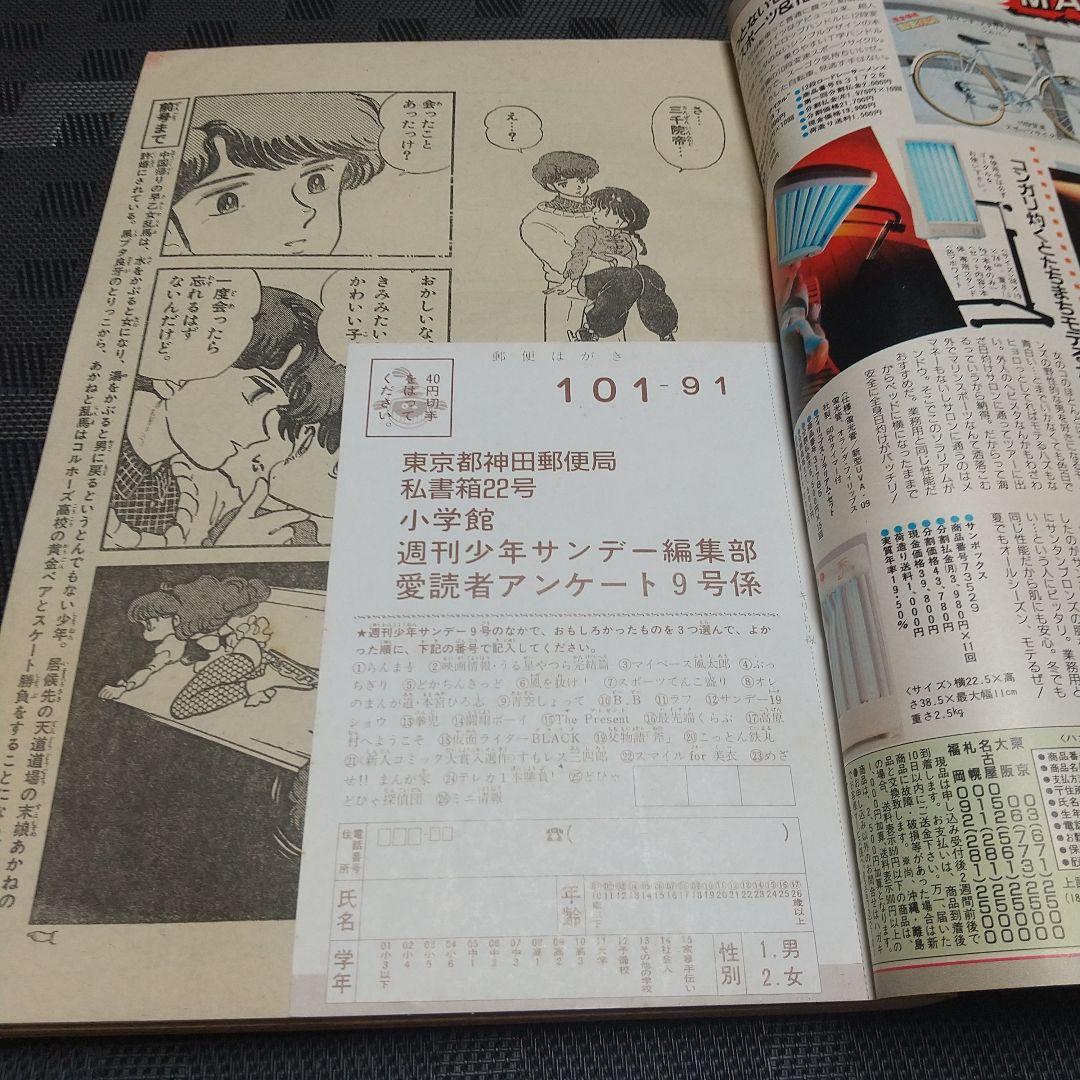 週刊少年サンデー 1988年9号※らんま1/2 表紙&巻頭※青空しょって2色