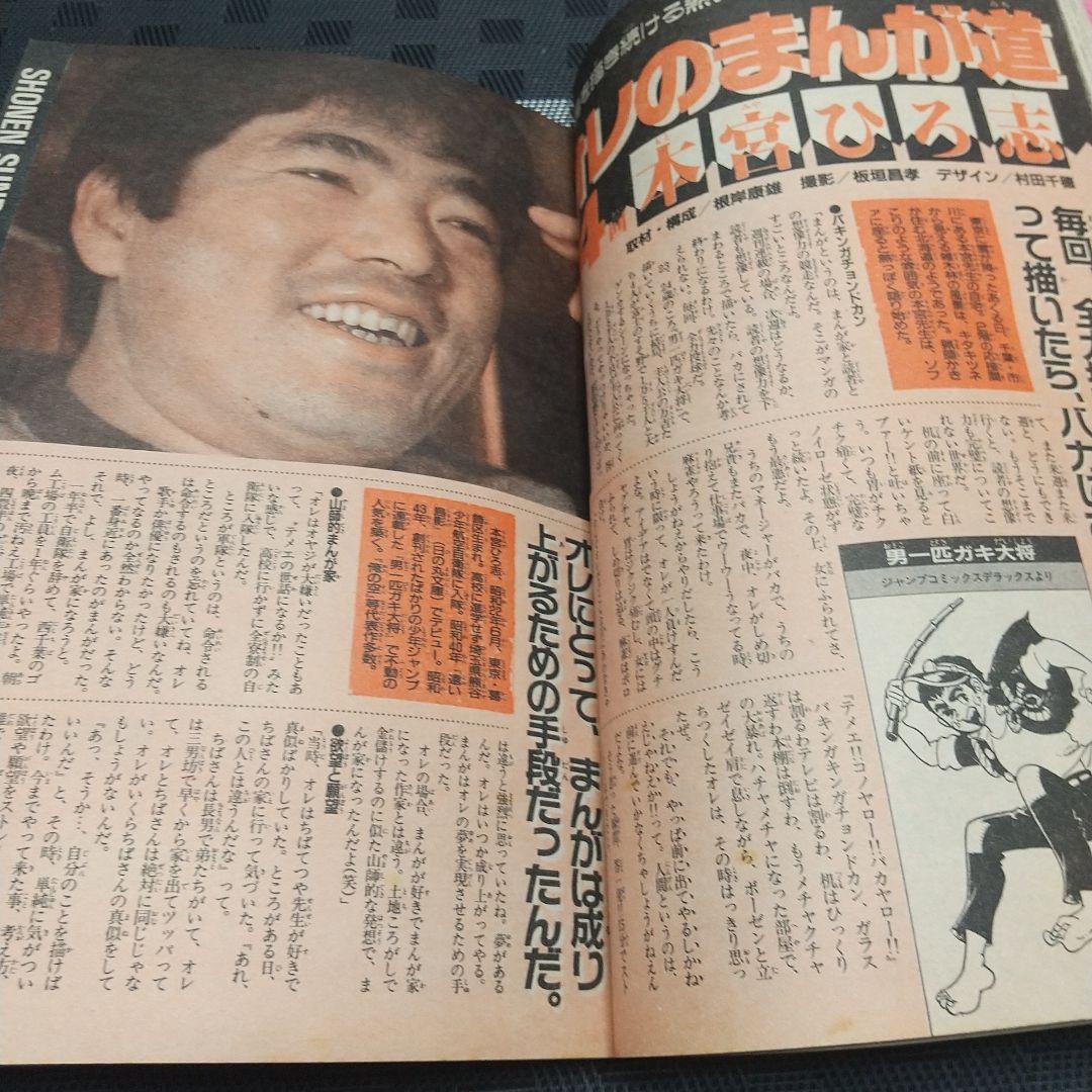 週刊少年サンデー 1988年9号※らんま1/2 表紙&巻頭※青空しょって2色