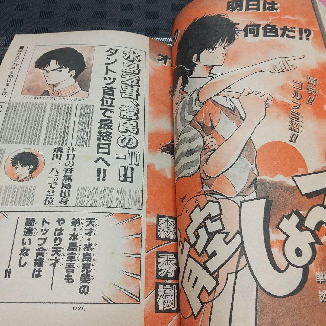 週刊少年サンデー 1988年9号※らんま1/2 表紙&巻頭※青空しょって2色