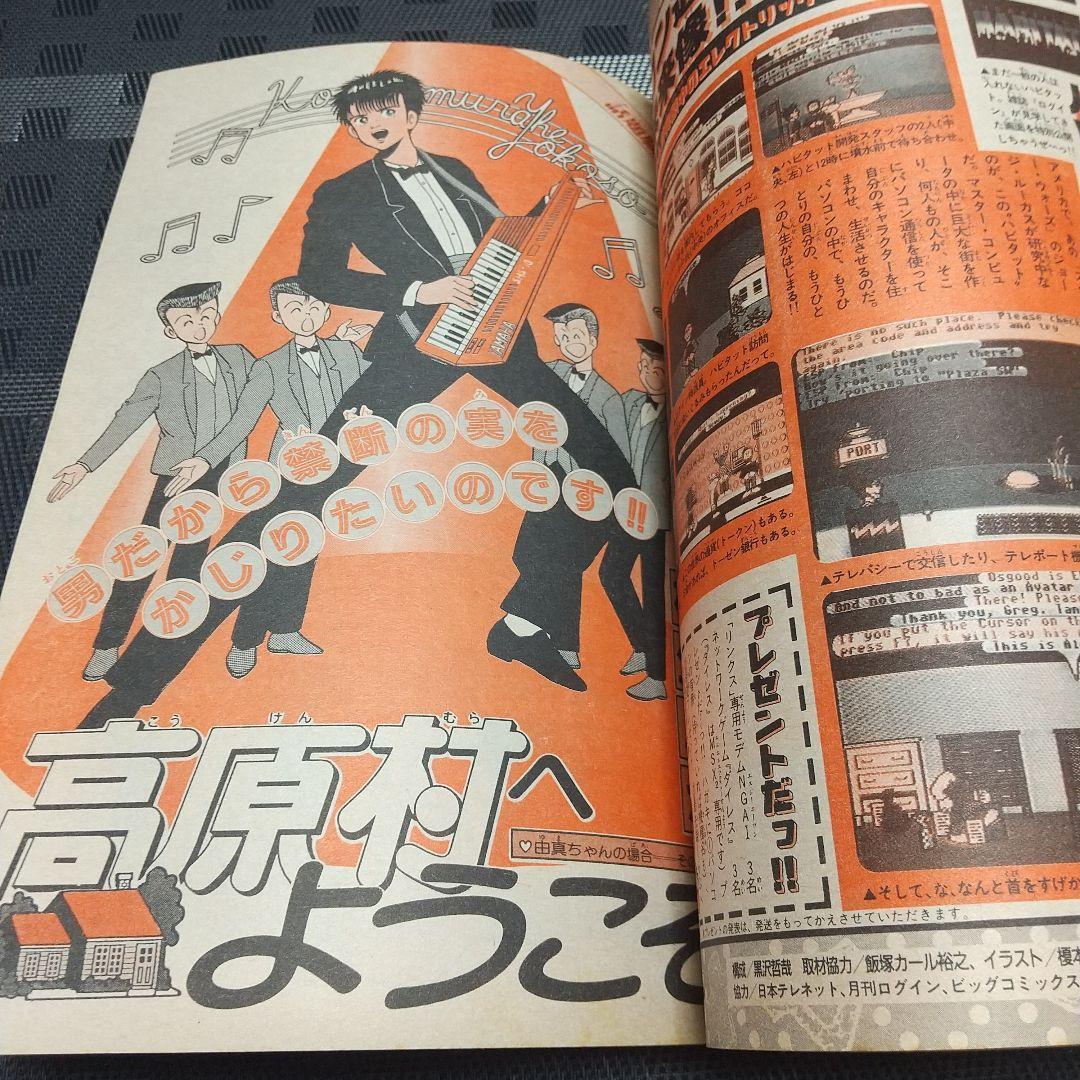 週刊少年サンデー 1988年9号※らんま1/2 表紙&巻頭※青空しょって2色