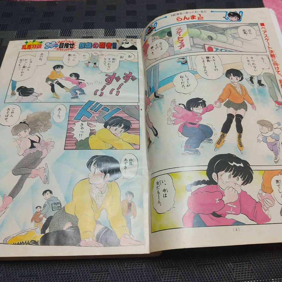 週刊少年サンデー 1988年9号※らんま1/2 表紙&巻頭※青空しょって2色