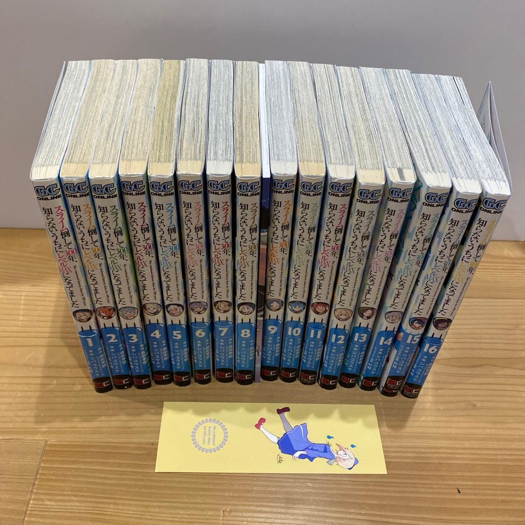【コミック1〜16巻+小冊子+しおり】スライム倒して300年、知らないうちに…