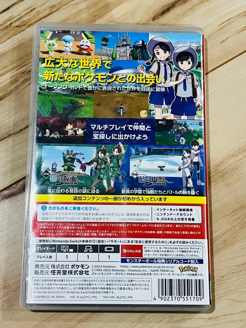 ポケットモンスター バイオレット + ゼロの秘宝　Nintendo Switch