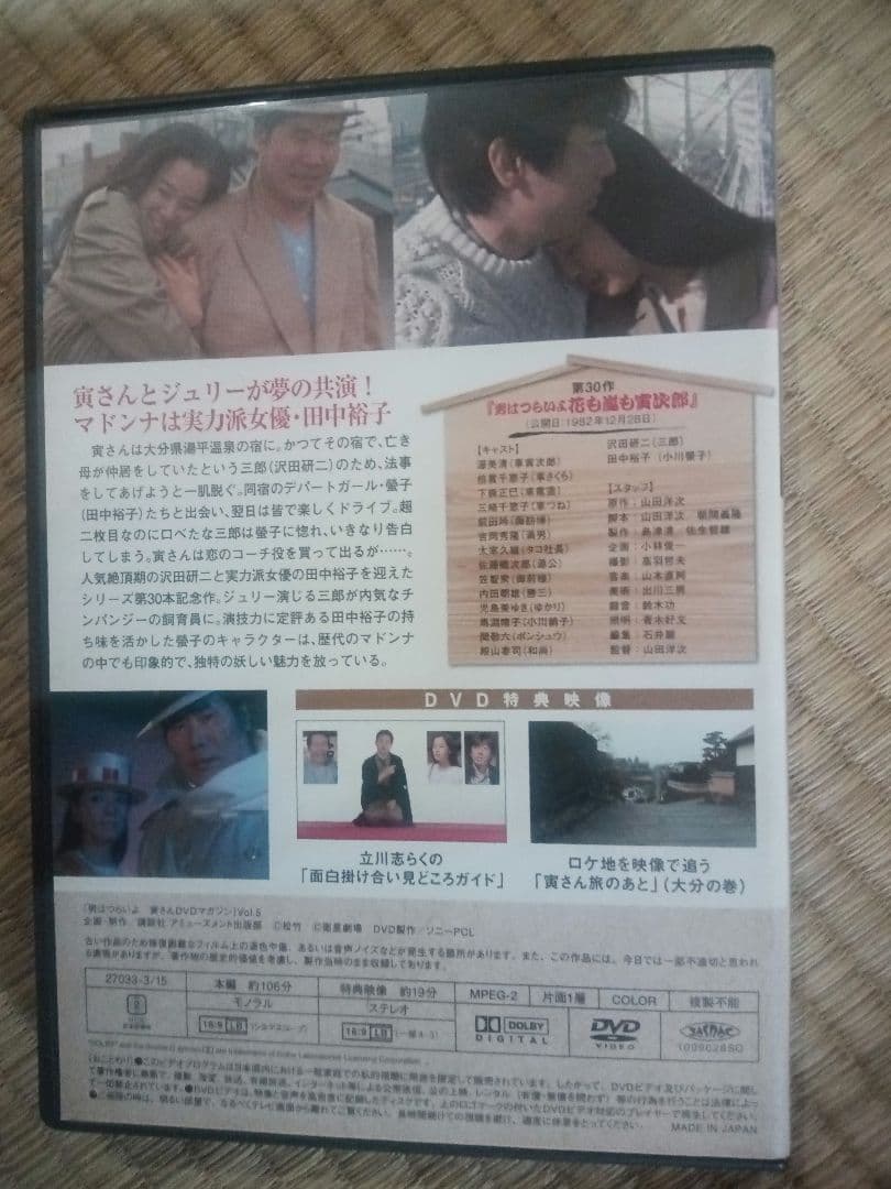 男はつらいよDVD(25巻)