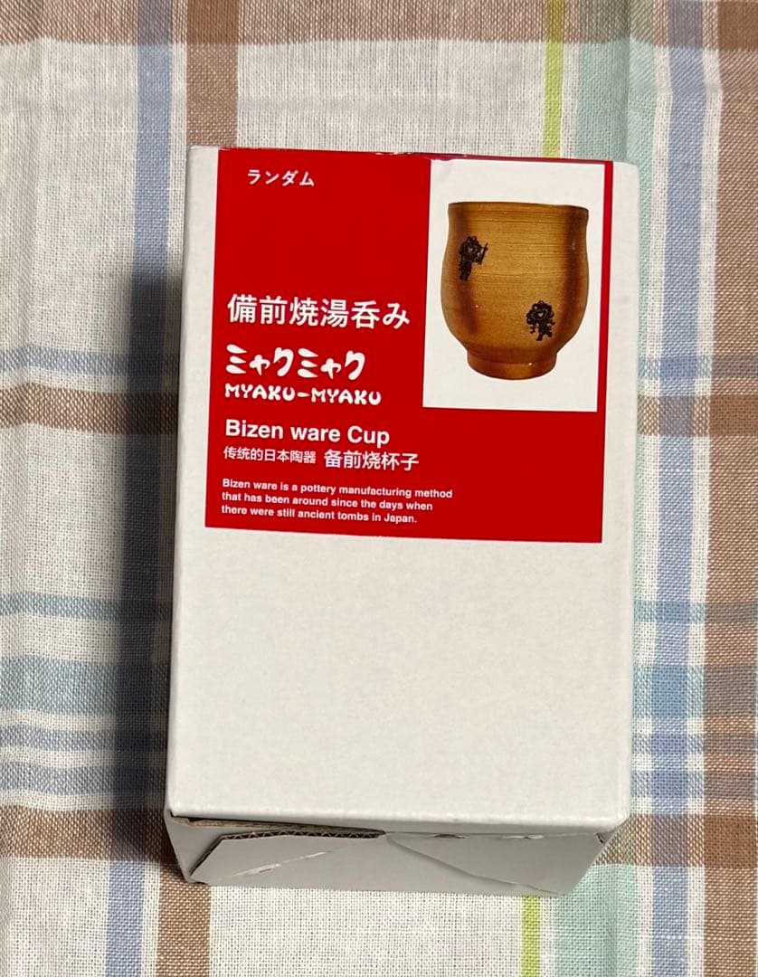 ミャクミャク備前焼 湯のみ