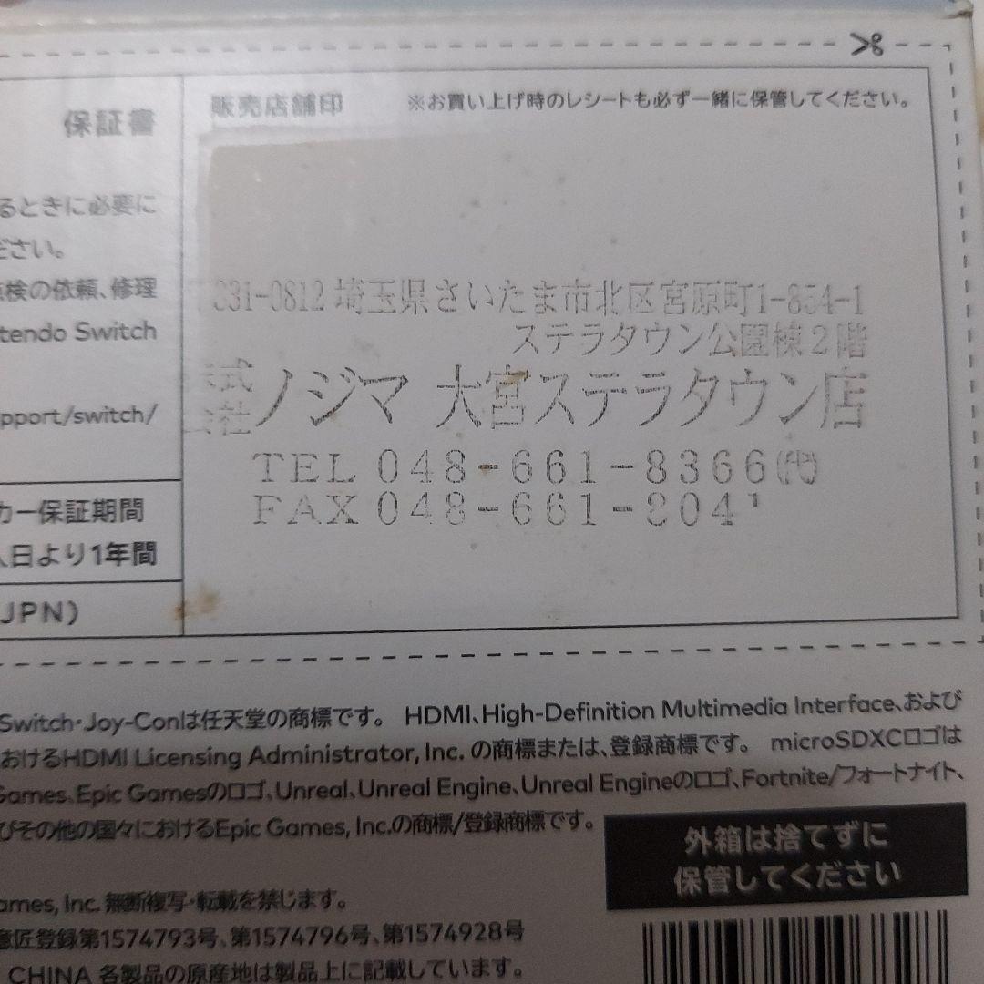 N.SWITCH/フォートナイトSpecial　シュリンク無し