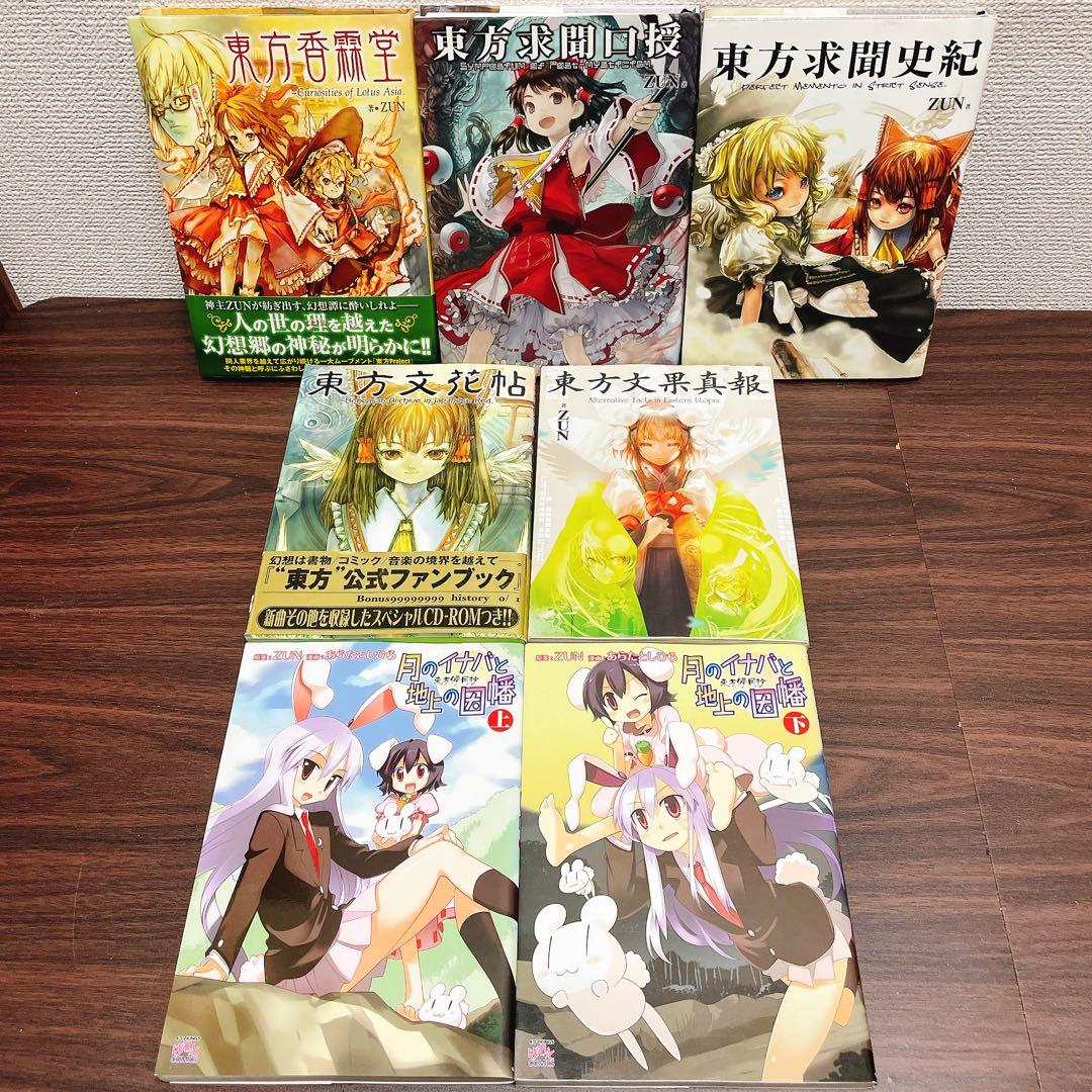 東方project ZUN 公式漫画 【41冊セット】　CD限定