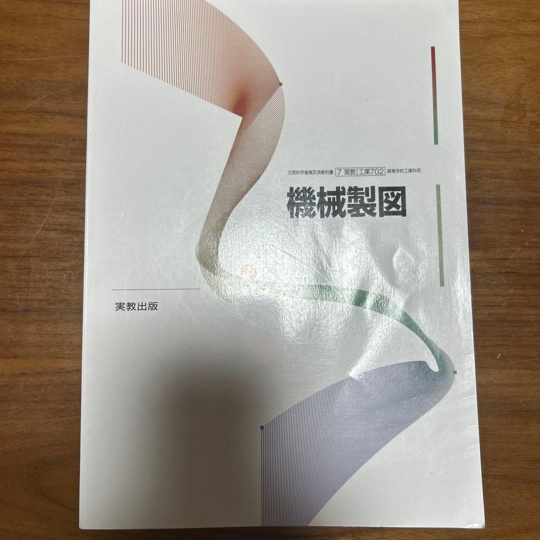 機械設計・工作 教科書セット