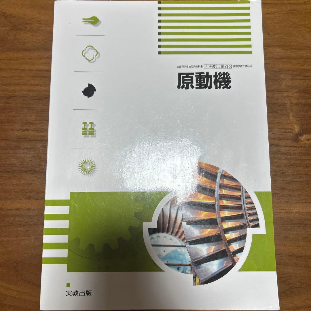 機械設計・工作 教科書セット