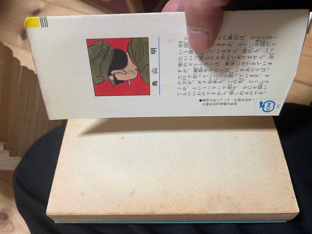 ドラゴンボール 1巻初版 1985年第1刷発行jojo様