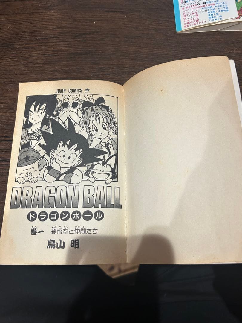 ドラゴンボール 1巻初版 1985年第1刷発行jojo様