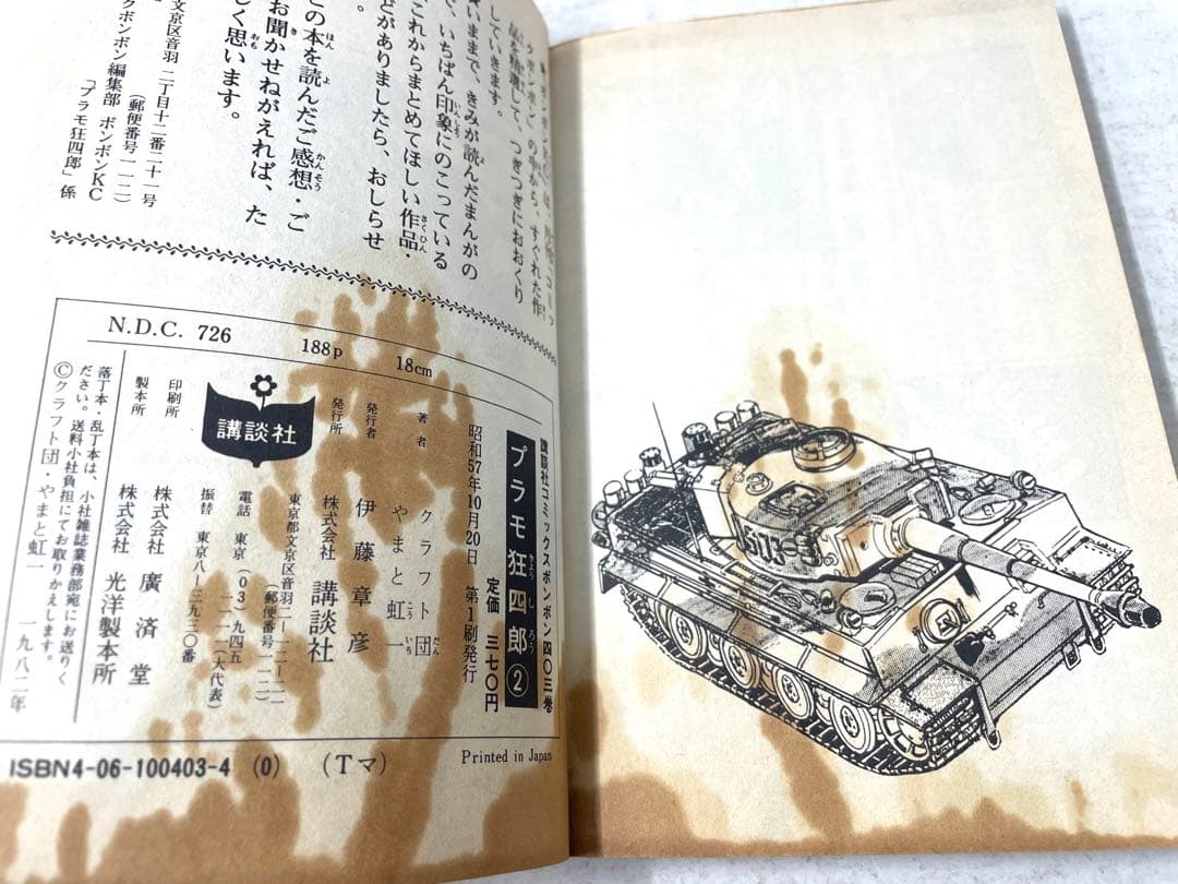 当時物 プラモ狂四郎 全巻セット 1〜15巻 やまと虹一 初版 ※状態悪