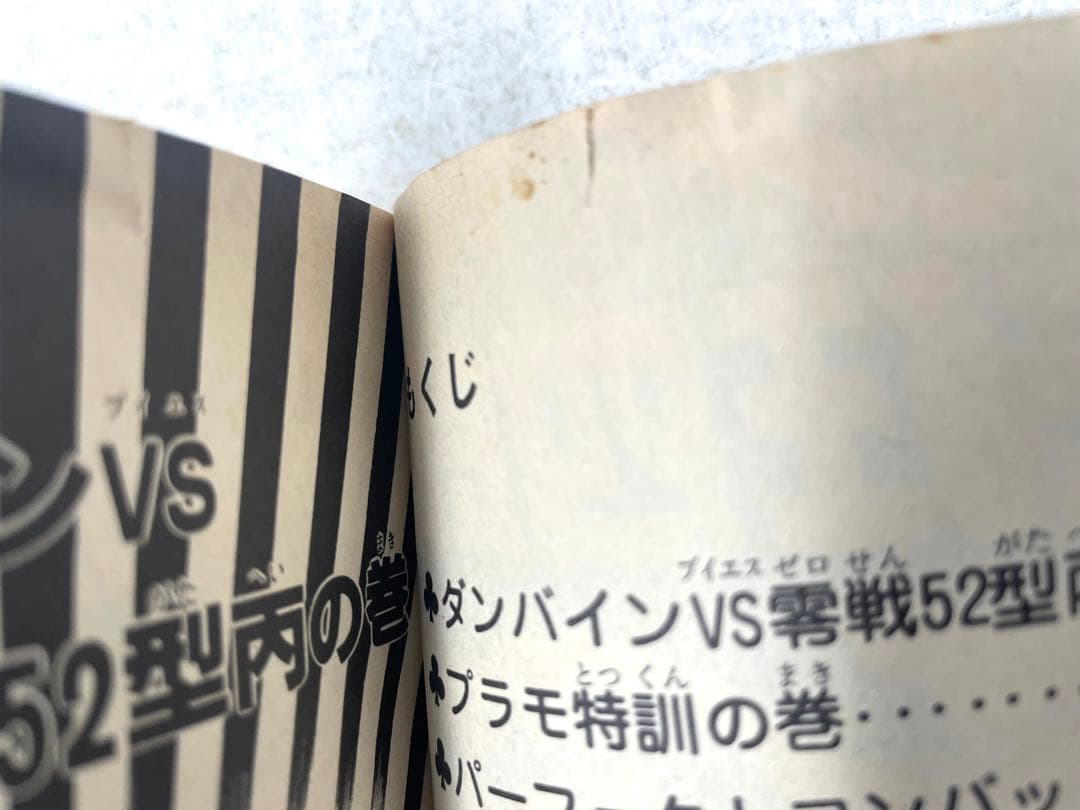 当時物 プラモ狂四郎 全巻セット 1〜15巻 やまと虹一 初版 ※状態悪
