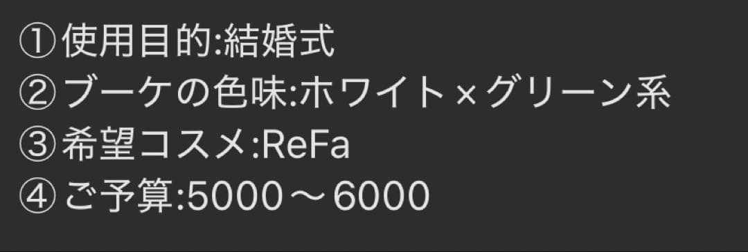 ななみ　コスメブーケ