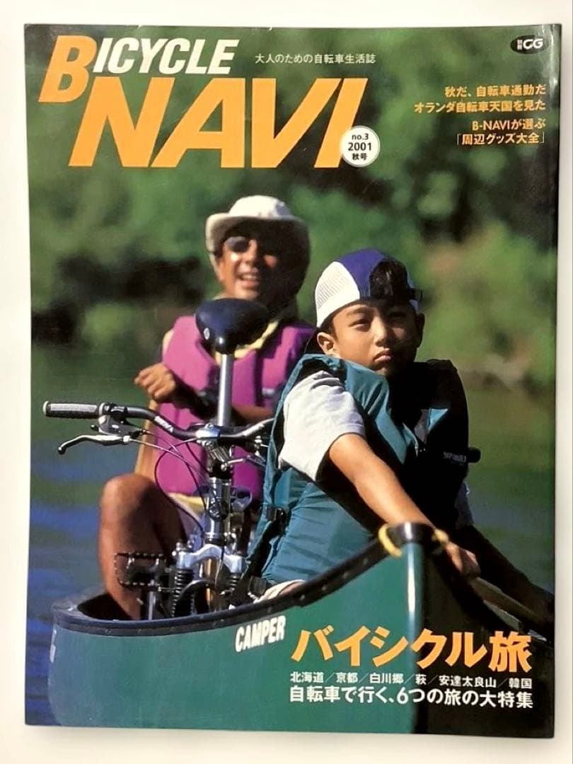 別冊 CAR GRAPHIC バイシクル ナビ No.2 - 11 10冊セット