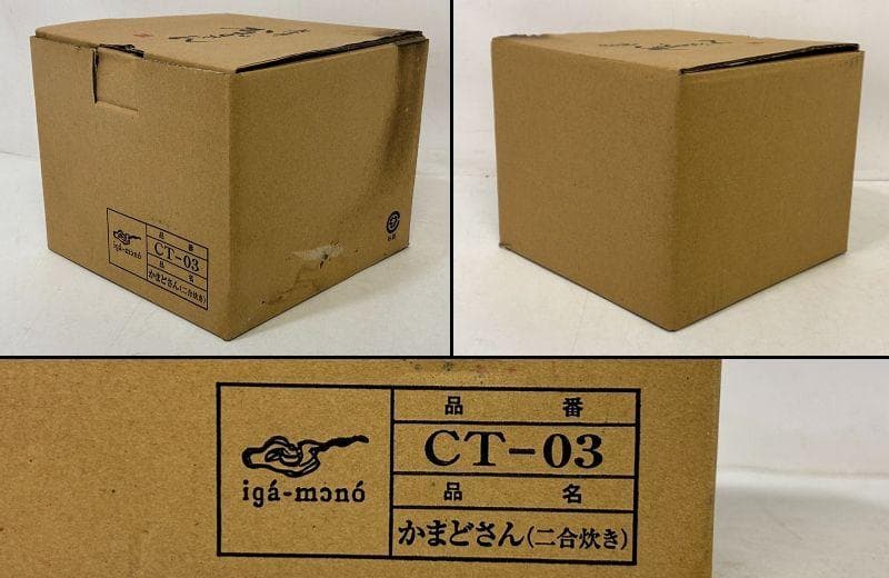 伊賀焼窯元 長谷園のかまどさん 二合炊き CT-03 直火専用 鍋敷き・箱付き