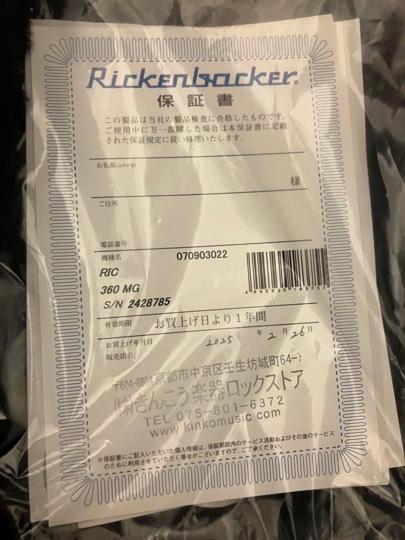 【ほぼ未使用】Rickenbacker 360 MG【送料込】