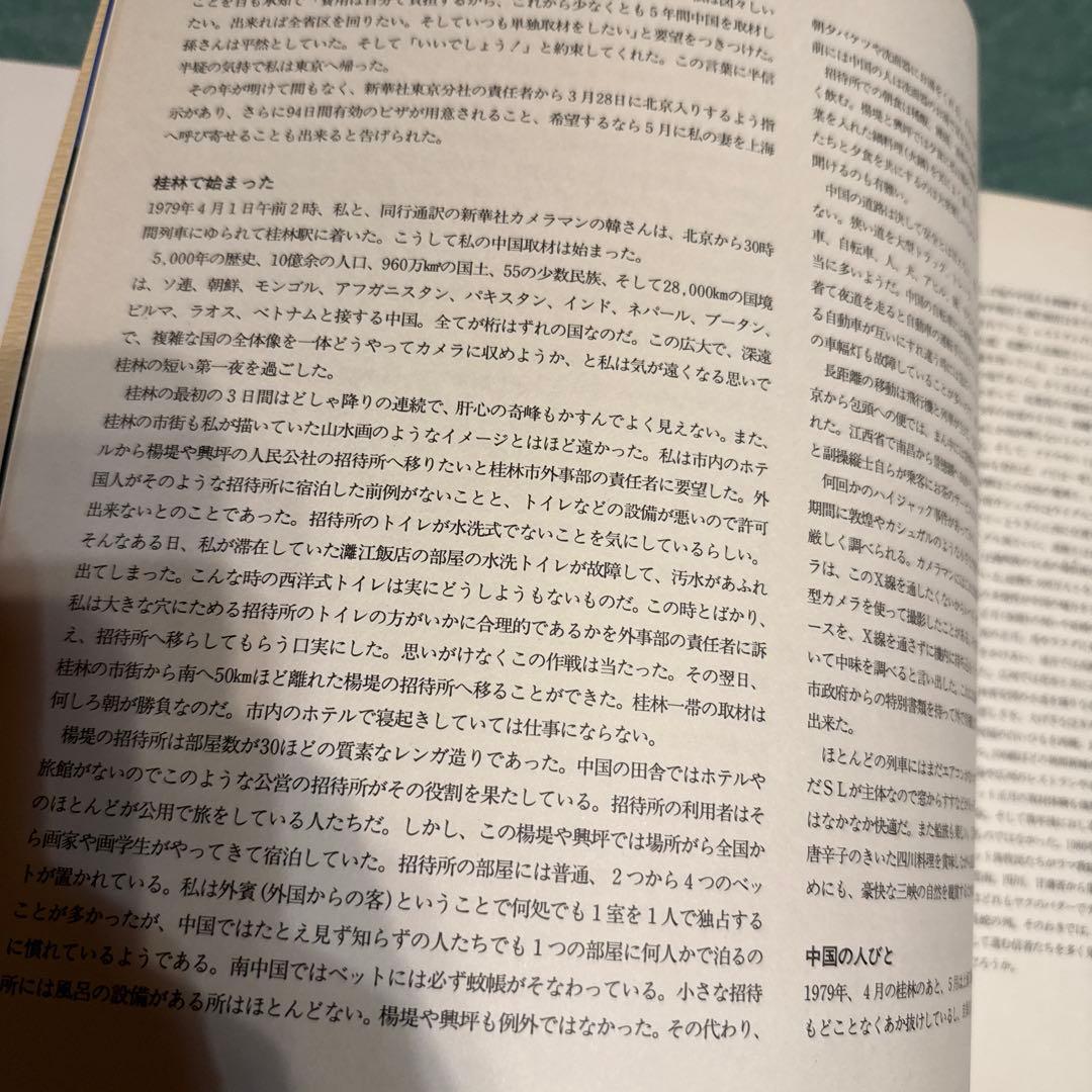 日*1様 中國万華 久保田博二 写真集　初版　TBSブリタニカ　中古　古本　昭和