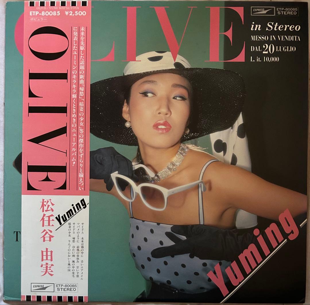 荒井由美、松任谷由実、レコード8枚
