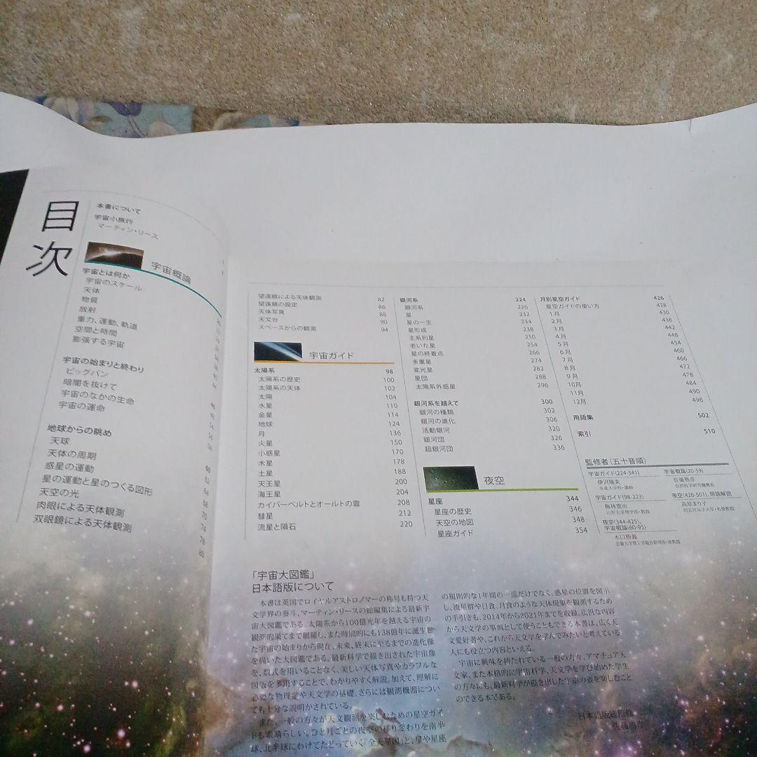 宇宙写真集3冊宇宙大図鑑・ナイトスカイアトラス・スターアトラス