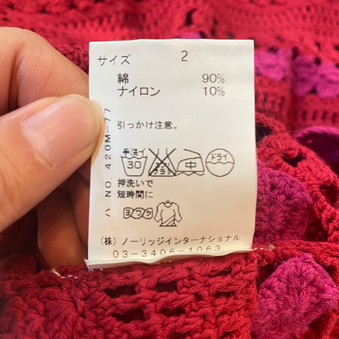 ケイタマルヤマ クロシェニットカーディガン 赤ピンク系 サイズ2