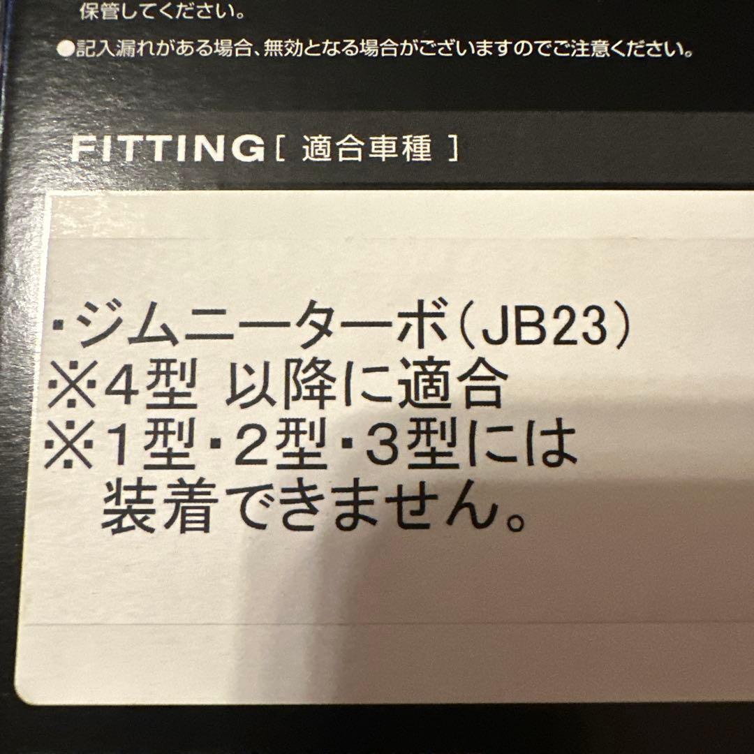 ジムニーJB23 テイクオフプッシュンＲ SS ブローオフバルブ