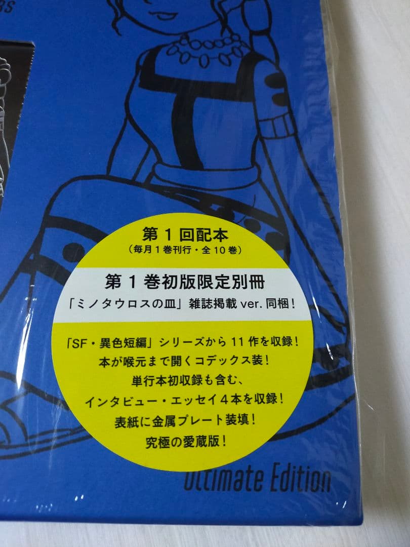 藤子F不二雄コンプリートワークス愛蔵版全10巻