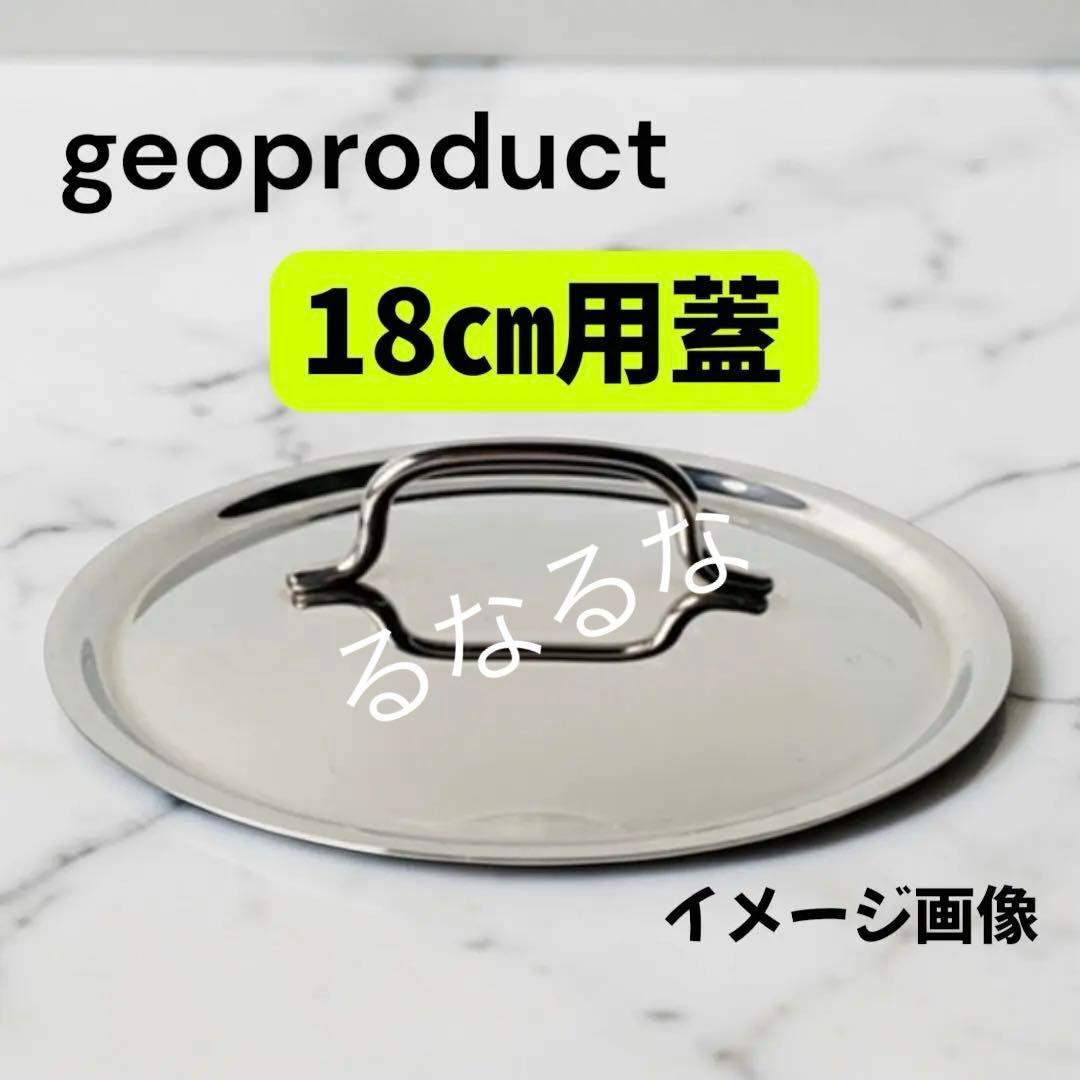 ★Jin★人気な 行平鍋 15㎝ 18㎝ 21㎝ 3点セット＋ジオ鍋蓋付き