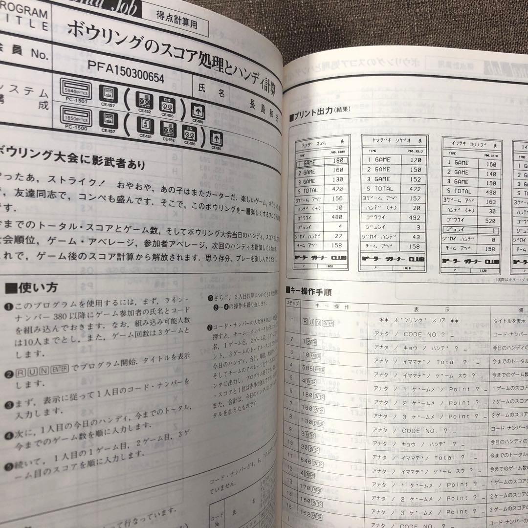 SHARP PC-1501 ソフトウェアライブラリ第7巻