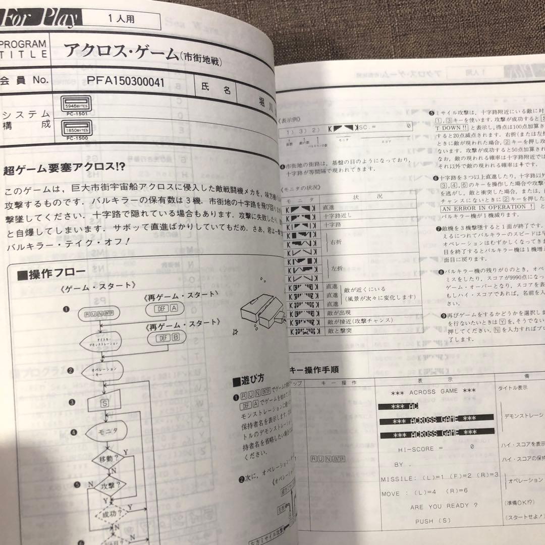 SHARP PC-1501 ソフトウェアライブラリ第7巻