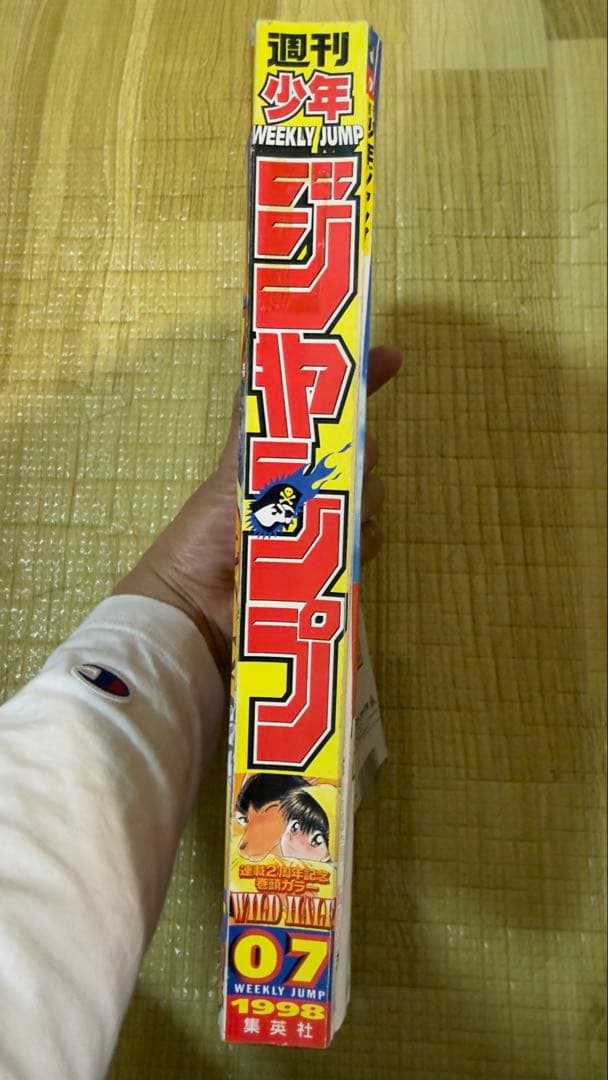 週刊少年ジャンプ 1998年07号