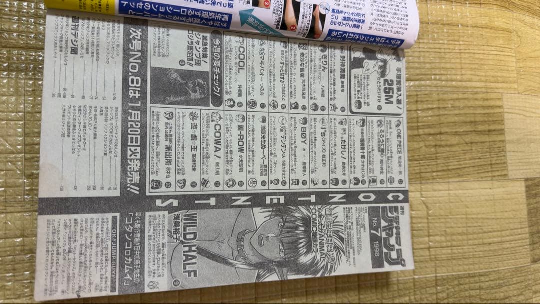 週刊少年ジャンプ 1998年07号