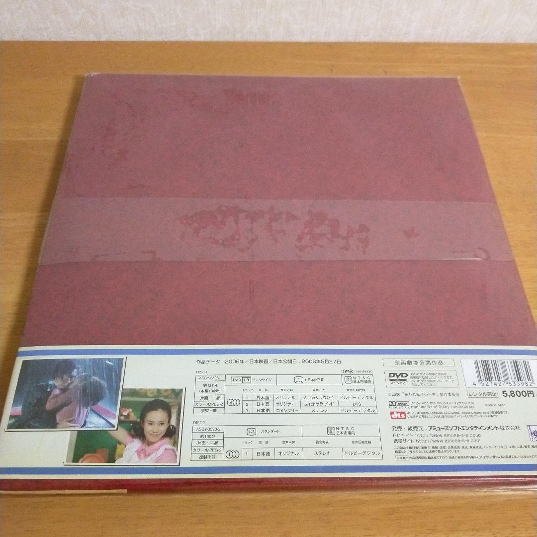 嫌われ松子の一生 愛蔵版('06アミューズソフトエンタテインメント/TBS/S…