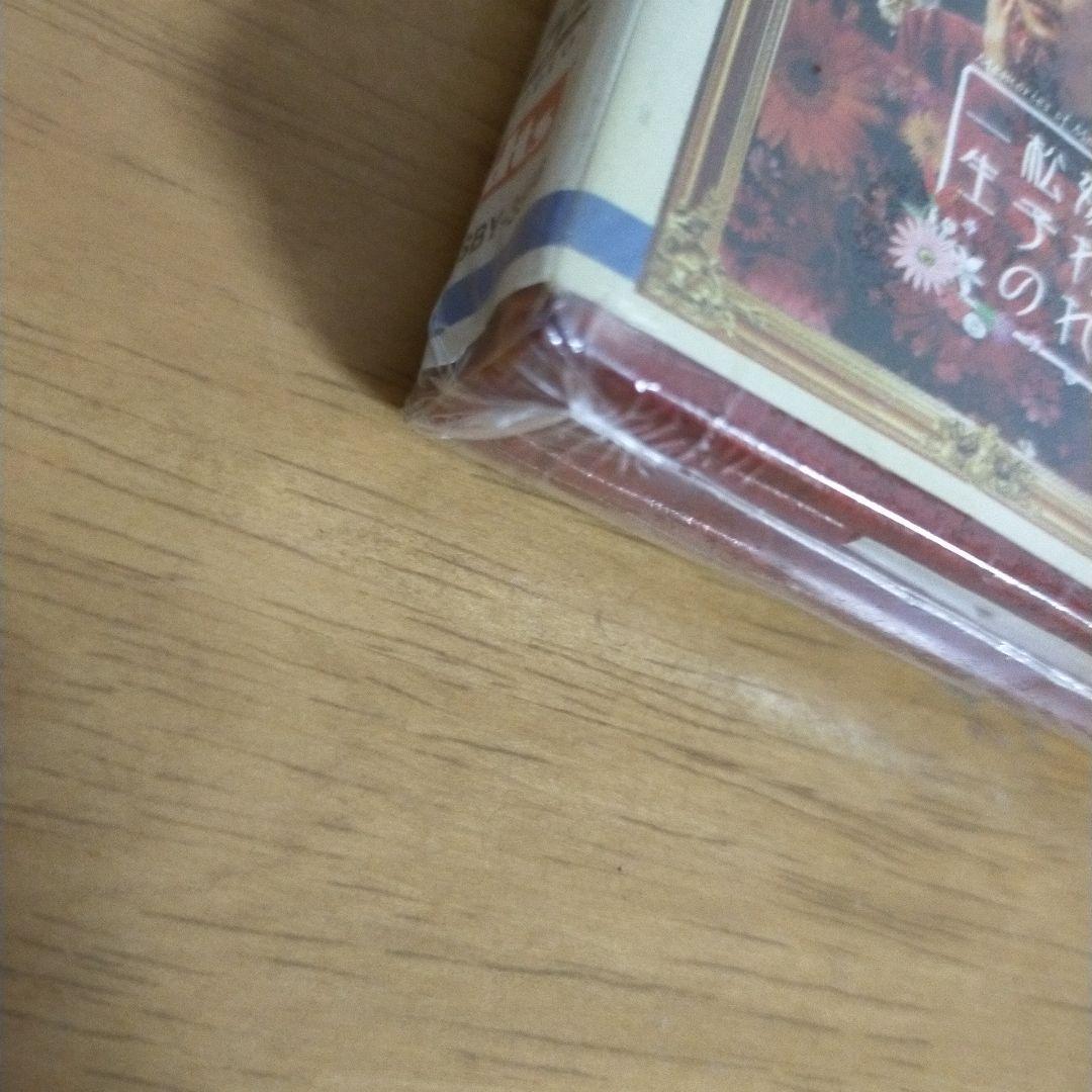 嫌われ松子の一生 愛蔵版('06アミューズソフトエンタテインメント/TBS/S…