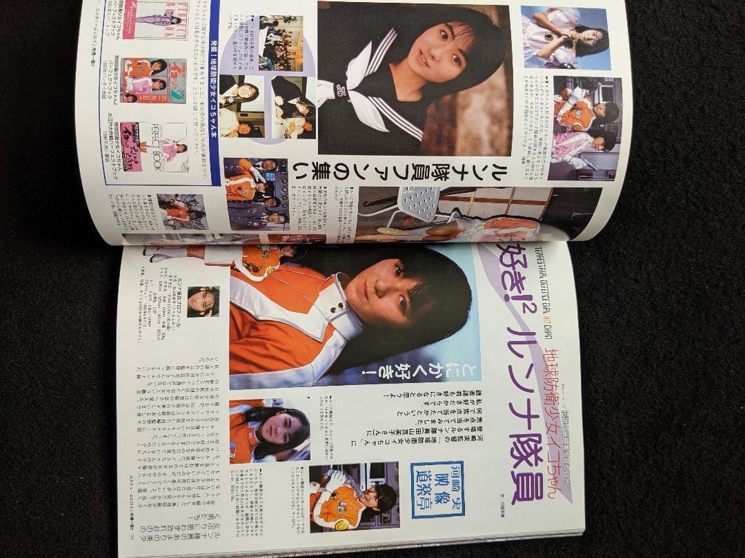 ヒロイン危機一髪　お宝秘蔵写真　永久保存版　特撮　ベルスター　セーラーファイト