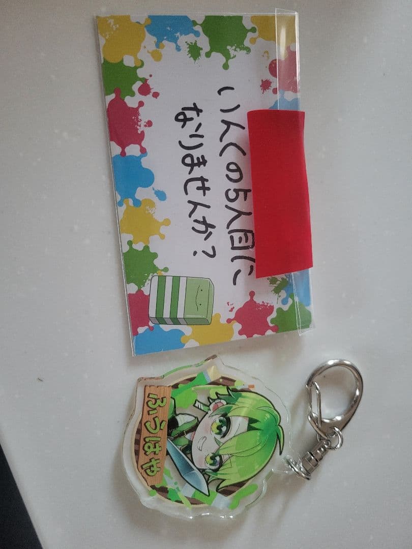 ふうはや アクリルキーホルダー＆カードセット