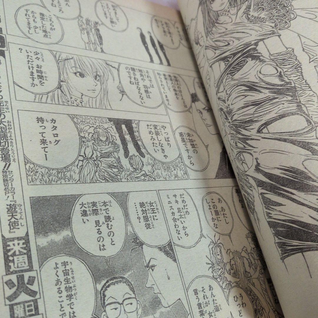 週刊少年ジャンプ 1996年28号 封神演義　新連載　と第二話