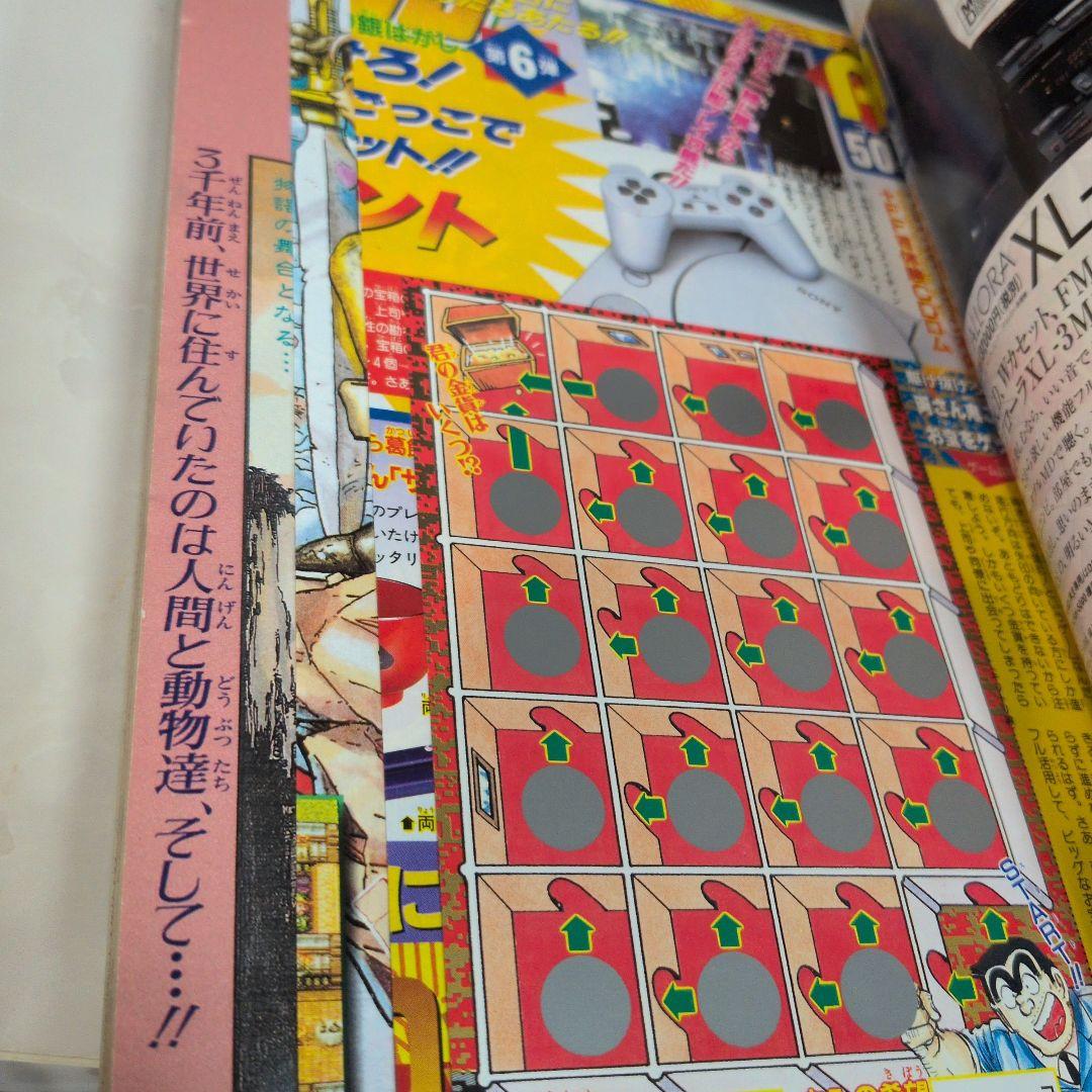週刊少年ジャンプ 1996年28号 封神演義　新連載　と第二話