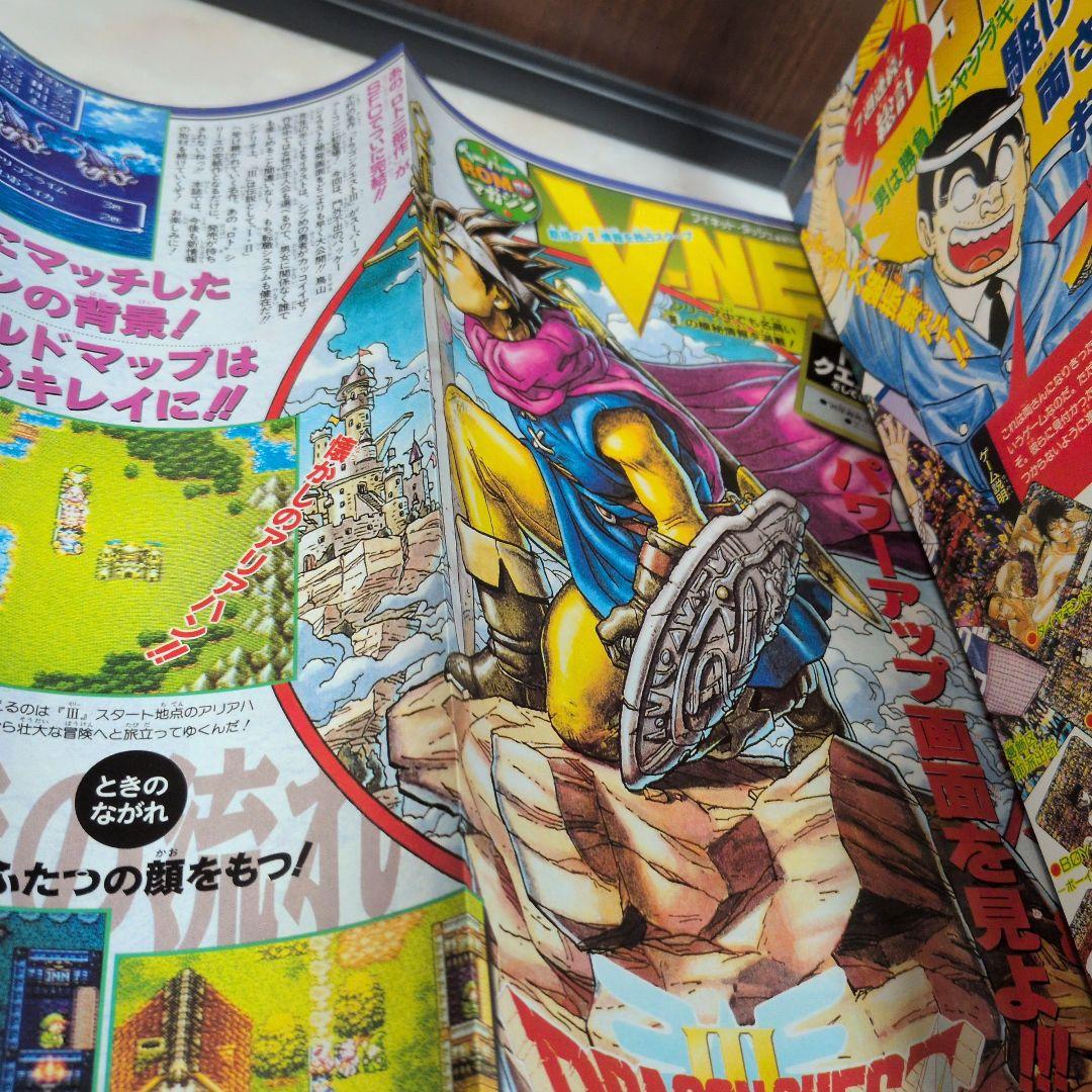 週刊少年ジャンプ 1996年28号 封神演義　新連載　と第二話