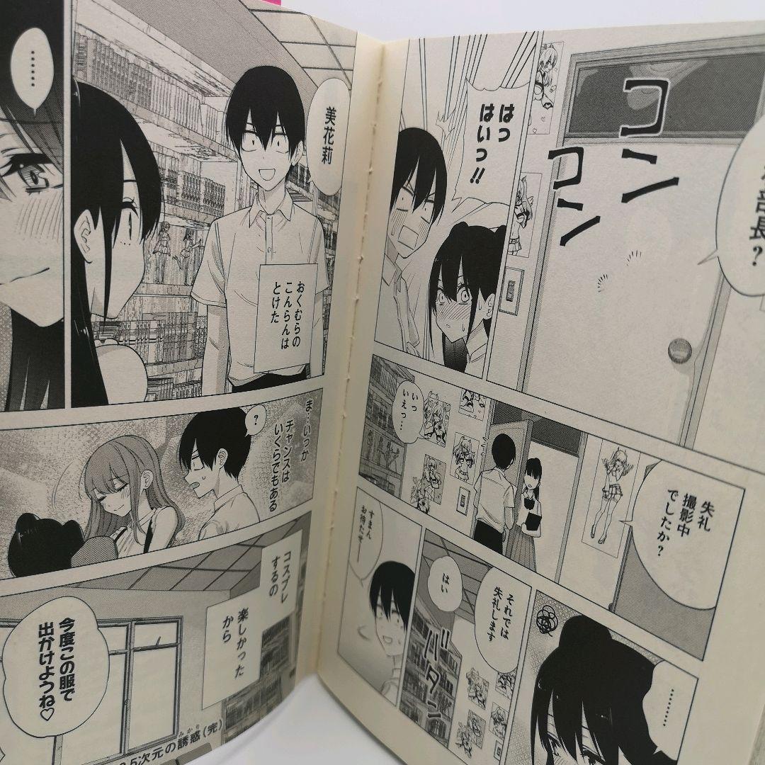 2.5次元の誘惑(リリサ) 1〜22巻 非全巻セット セル版