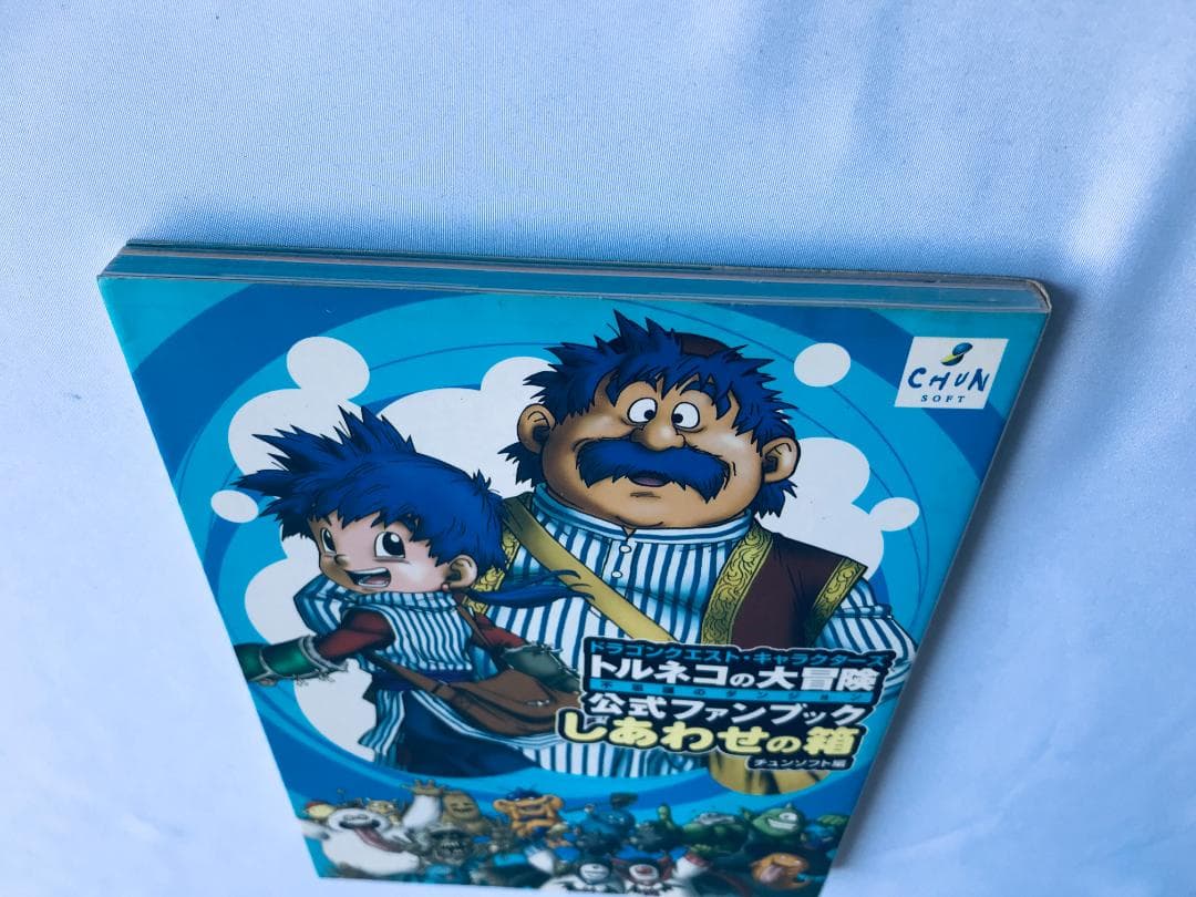 トルネコの大冒険 1 2 3 不思議のダンジョン 公式ファンブック しあわせの箱