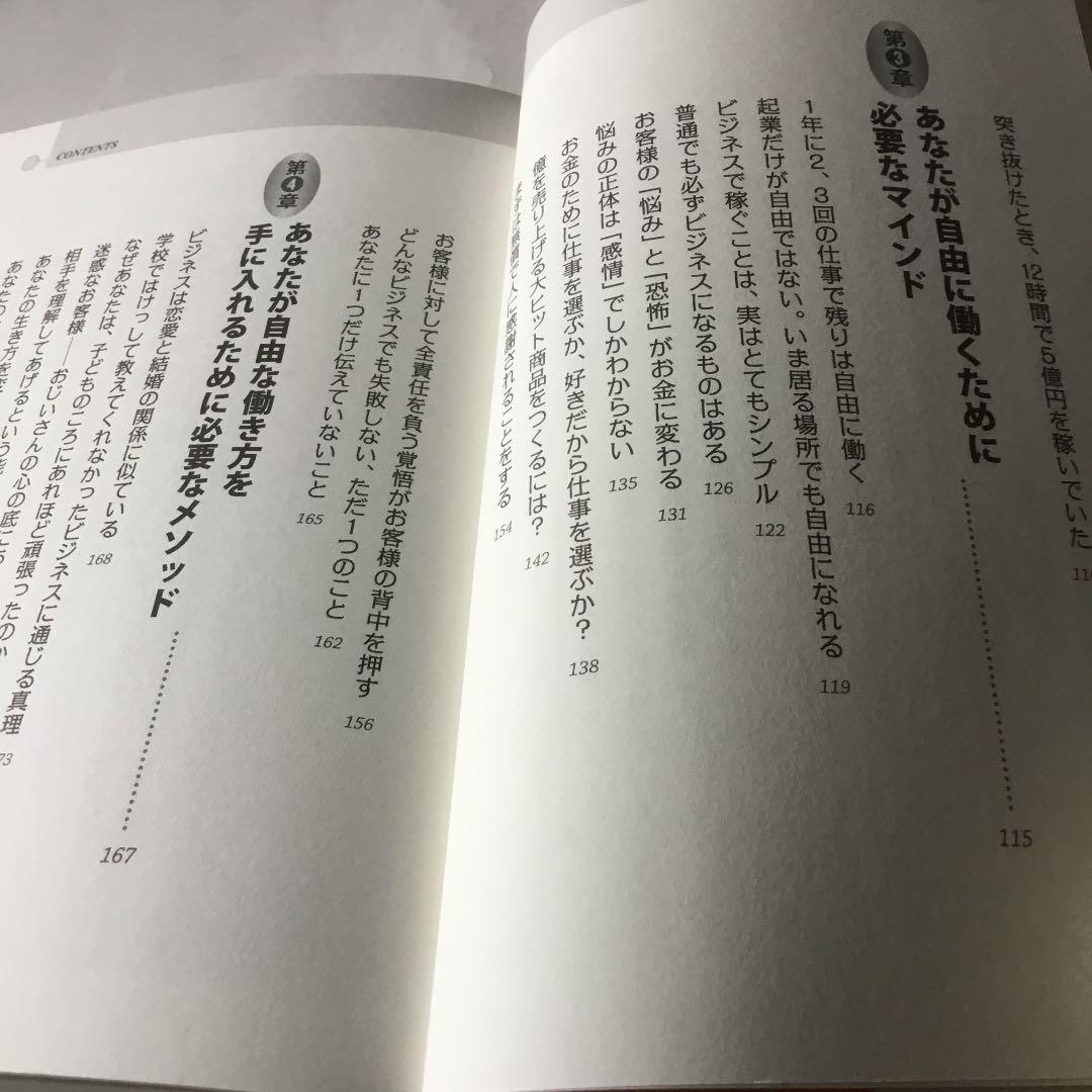お金と時間と場所に縛られず、僕らは自由に働くことができる。微細なヤケスレキズ有り